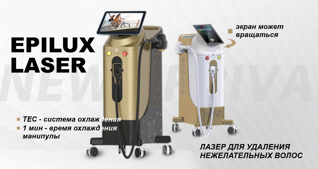epilux-laser-1