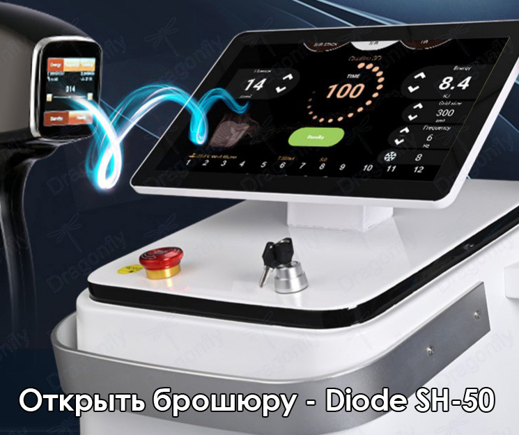 Брошюра Diode SH-50 Брошюра Diode SH-50