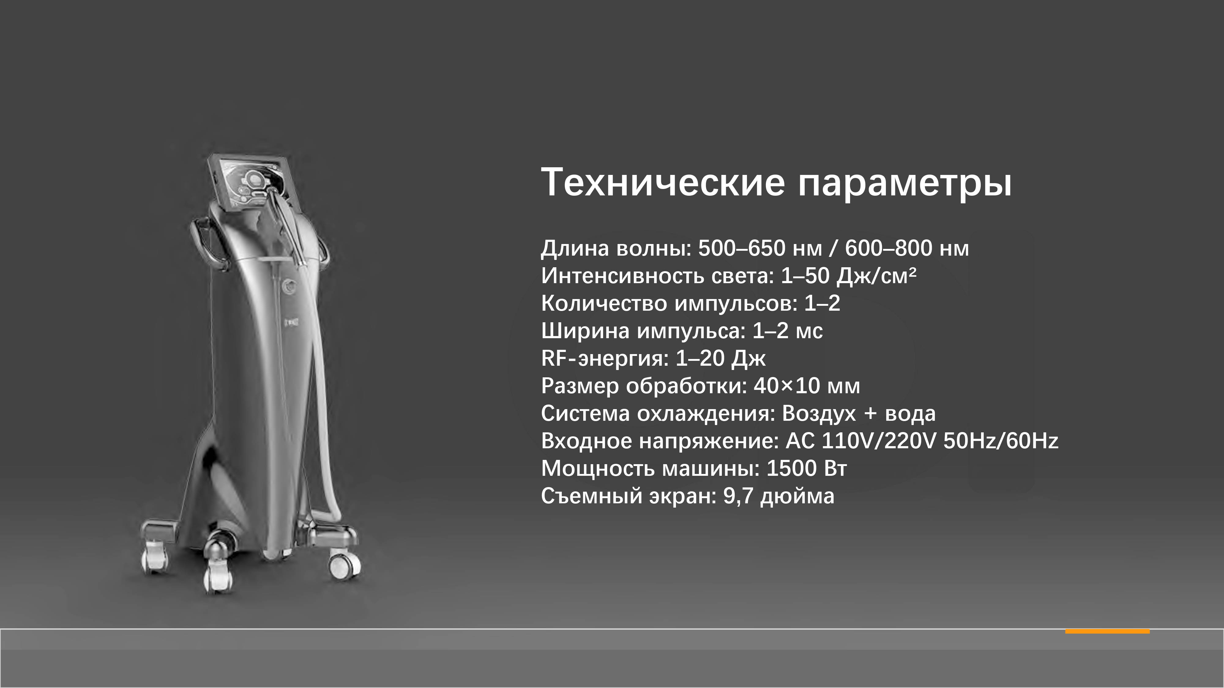 Технические параметры DPL-аппарата