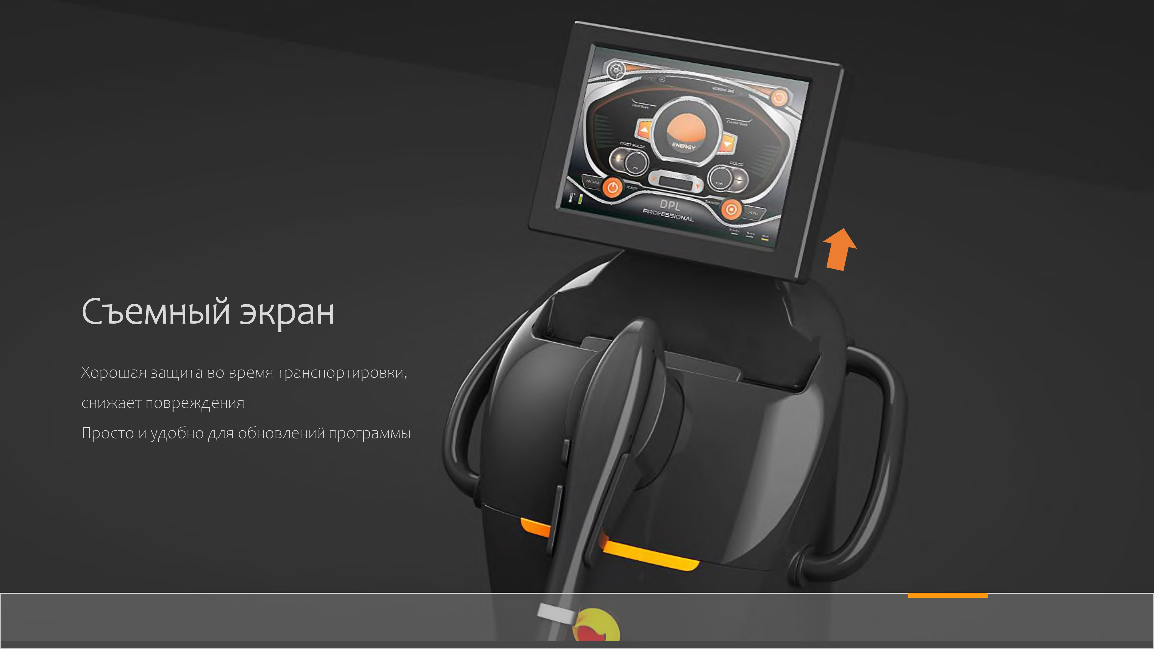 Современный съемный экран