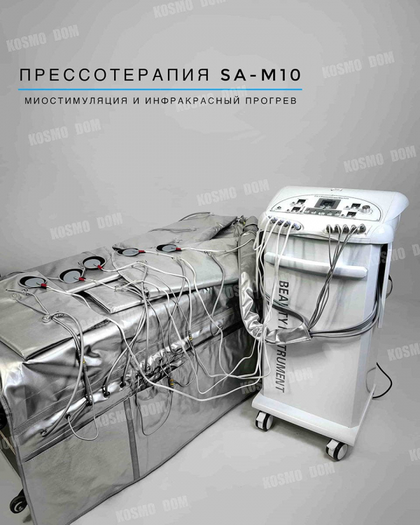 Аппарат SA-M10 3 в 1: прессотерапия, миостимуляция и инфракрасный прогрев - Уфа