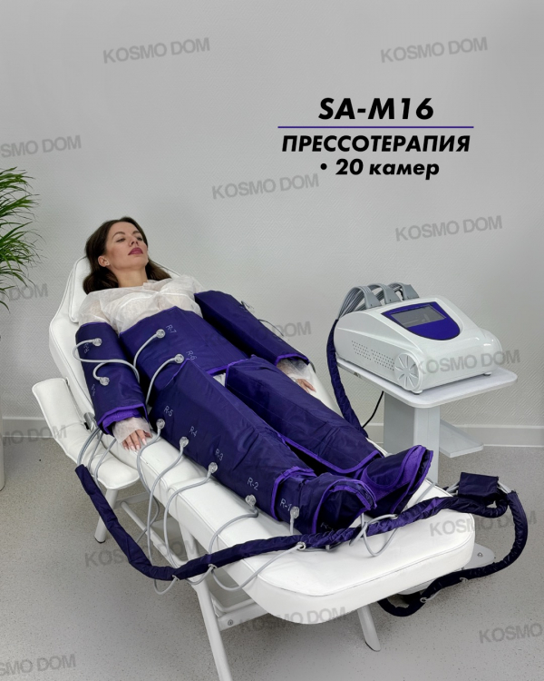 Аппарат прессотерапии • SA-M16 - Оборудование для массажа и потери веса - Уфа