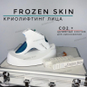 FROZEN SKIN - Криолифтинг лица, остановка старения - Уфа